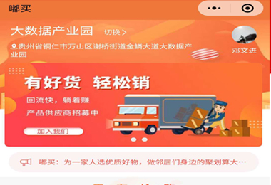 播州嘟买社团团购小程序电商平台