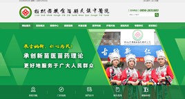 播州中医院网站