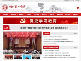 播州统战部官网