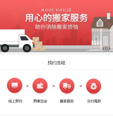 播州搬家服务小程序开发