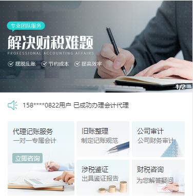 播州财税服务小程序开发