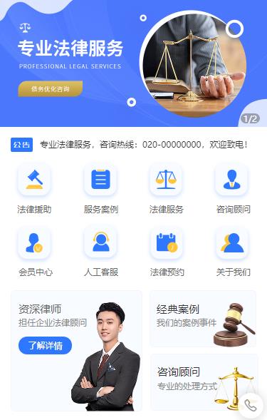 播州法律顾问小程序开发